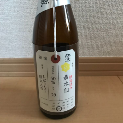 荷札酒のレビュー by_yama
