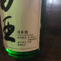 田酒のレビュー by_yama