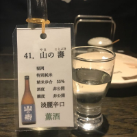 山の壽