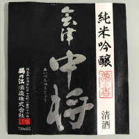 会津中将
