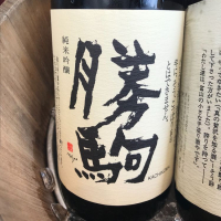 富山県の酒