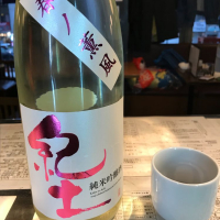 紀土