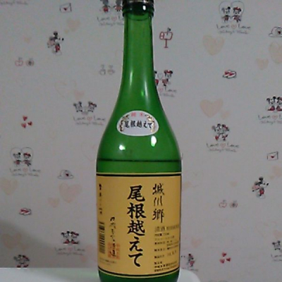 尾根越えて おねこえて 日本酒 評価 通販 Saketime
