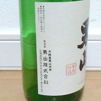 男山のレビュー by_No Name