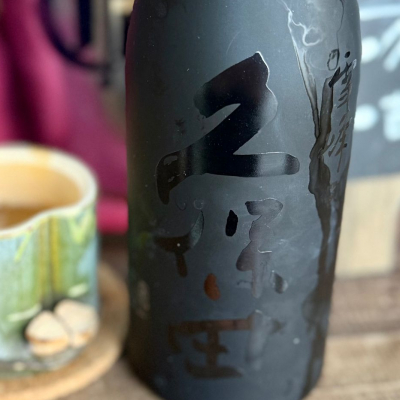 久保田のレビュー by_Inusuke