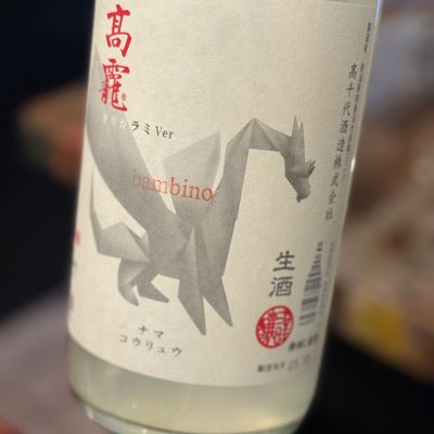 高龗のレビュー by_Inusuke