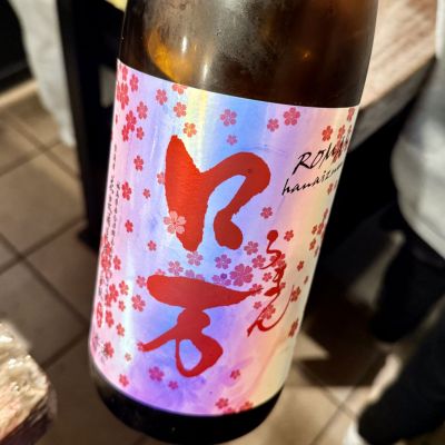 ロ万のレビュー by_Inusuke