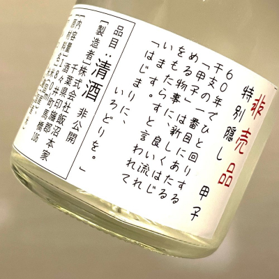 千葉県の酒