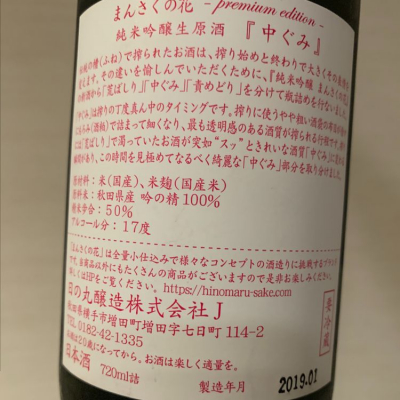 まんさくの花 まんさくのはな ページ42 日本酒 評価 通販 Saketime
