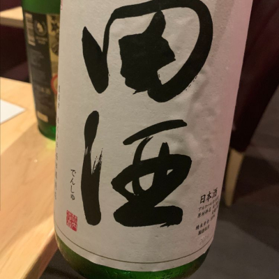 田酒のレビュー by_Inusuke