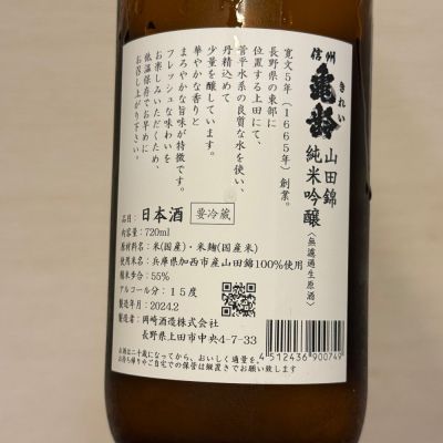 信州亀齢(しんしゅうきれい) - ページ16 | 日本酒 評価・通販