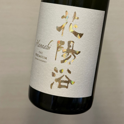 花陽浴のレビュー by_Inusuke