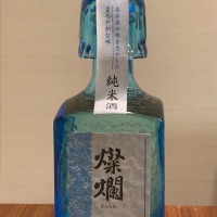 燦爛