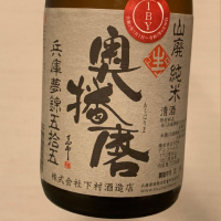 兵庫県の酒