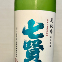 七賢