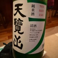 天覧山