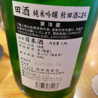 田酒のレビュー by_Inusuke