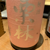 栗林