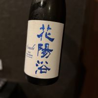 花陽浴