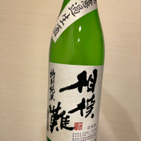 神奈川県の酒