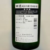 田酒のレビュー by_Inusuke