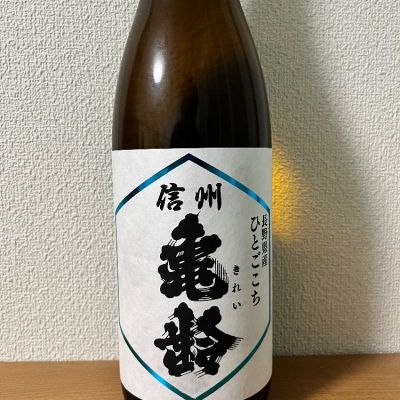 長野県の酒