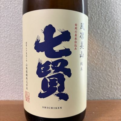 七賢のレビュー by_えなちゃん