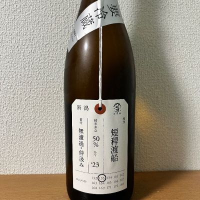 新潟県の酒