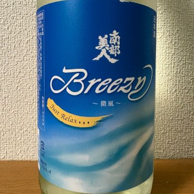 南部美人のレビュー by_えなちゃん