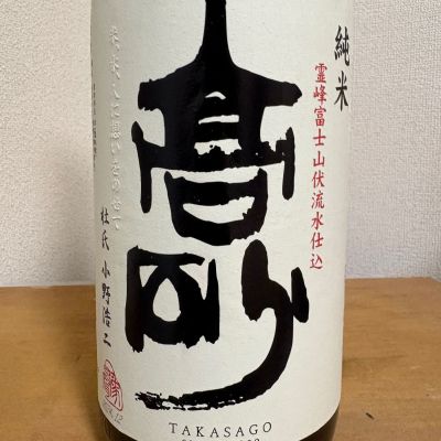 高砂のレビュー by_えなちゃん