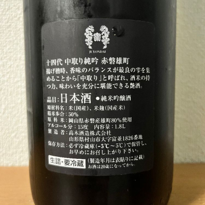 十四代　1.8L