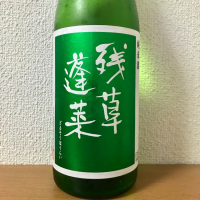 神奈川県の酒