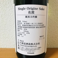 Single Origine Sake 佐渡のレビュー by_えなちゃん