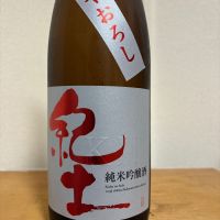 紀土のレビュー by_えなちゃん