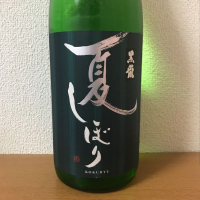 福井県の酒