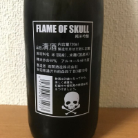 FLAME OF SKULLのレビュー by_えなちゃん