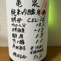 亀泉のレビュー by_えなちゃん