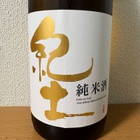 紀土