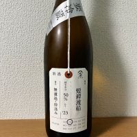 荷札酒