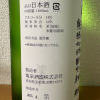 亀泉のレビュー by_えなちゃん