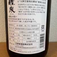 醴泉のレビュー by_えなちゃん