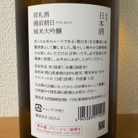 荷札酒のレビュー by_えなちゃん