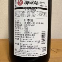 御湖鶴のレビュー by_えなちゃん