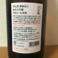 荷札酒のレビュー by_えなちゃん