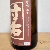 村祐のレビュー by_えなちゃん