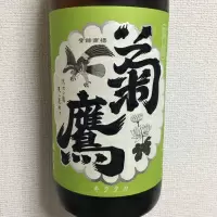 菊鷹_えなちゃんさん