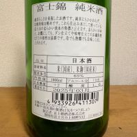 富士錦のレビュー by_えなちゃん