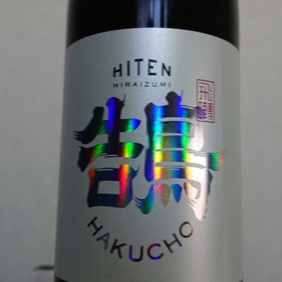 飛囀のレビュー by_Tatsushi Momiyama