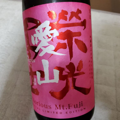 栄光冨士のレビュー by_Keiko Yagi