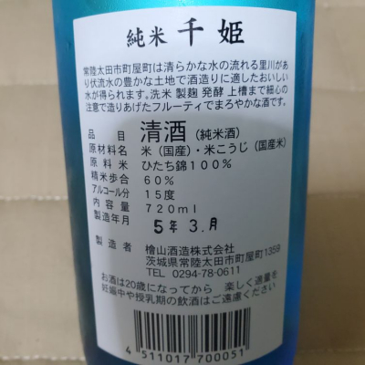 千姫(せんひめ) | 日本酒 評価・通販 SAKETIME